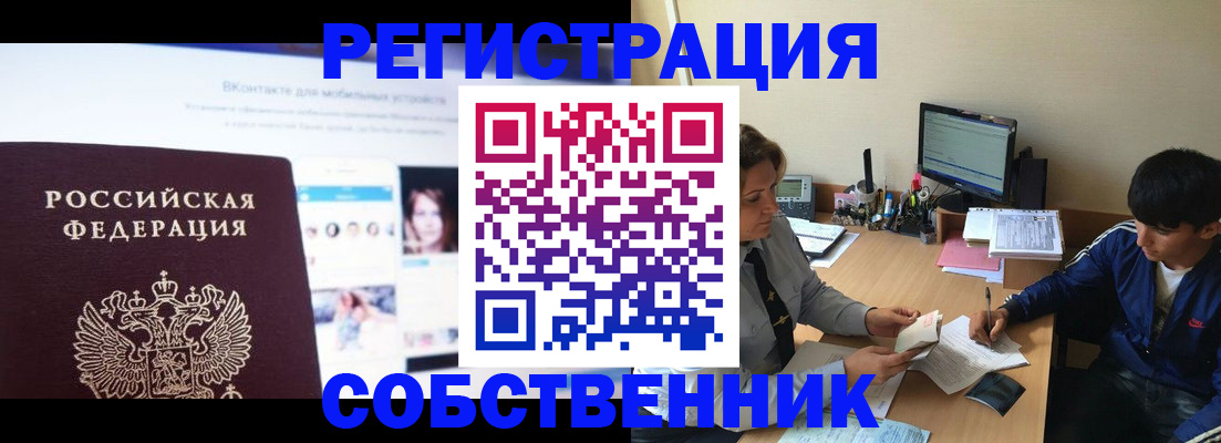 прописка законно в Сызрани