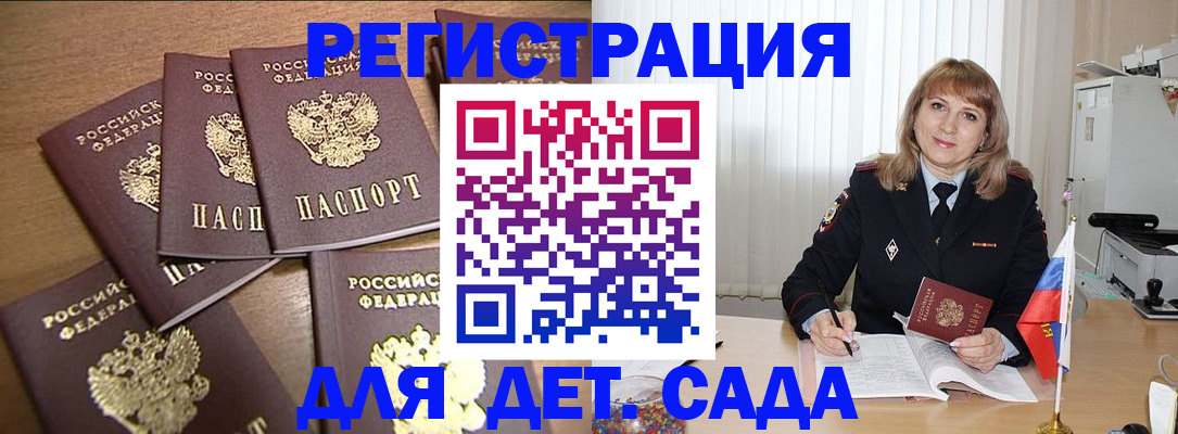 прописка для школы в Сызрани